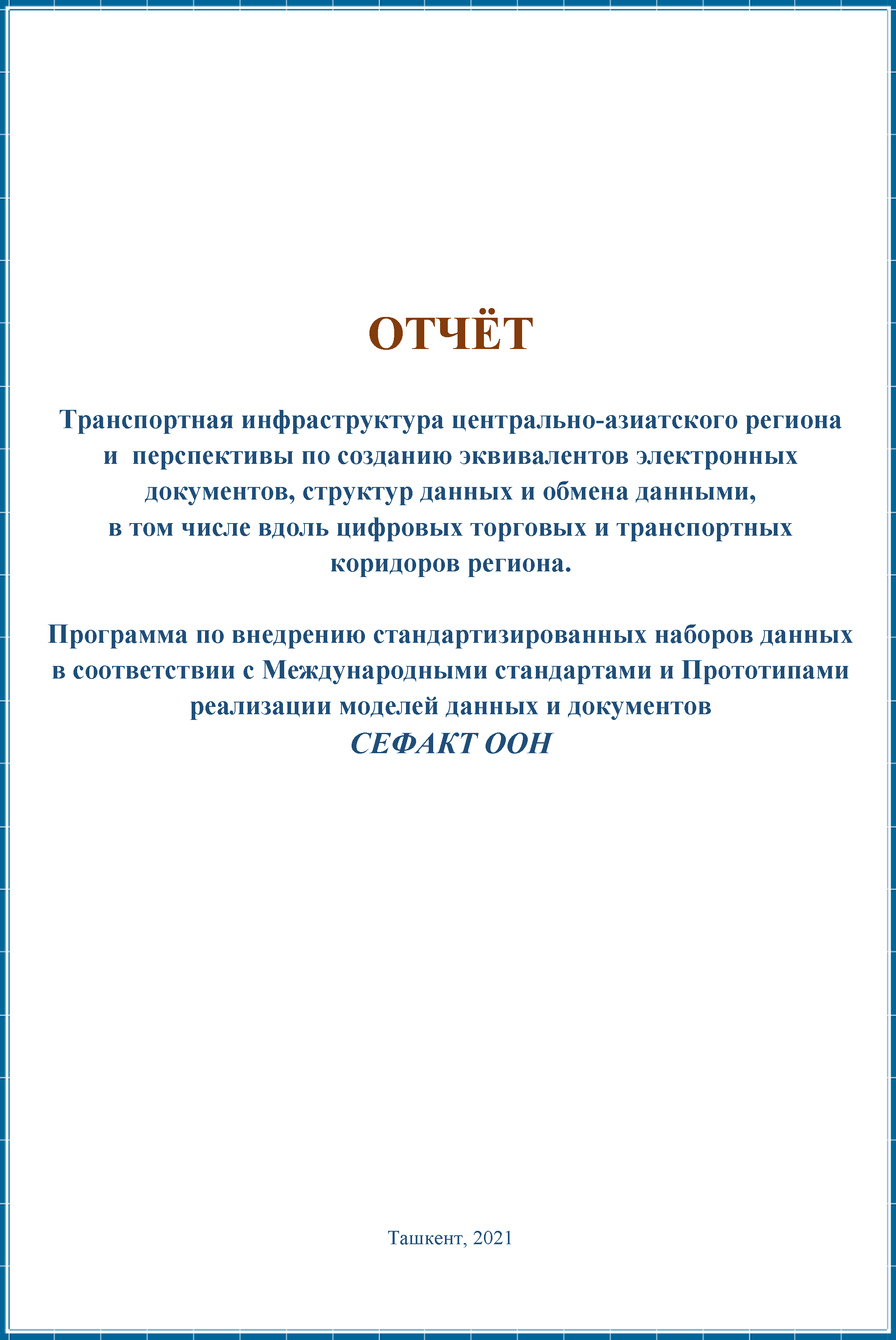 Report_Central Asia_CEFACT UN_2021