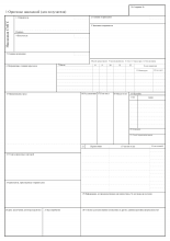 SMGS Consignment Note